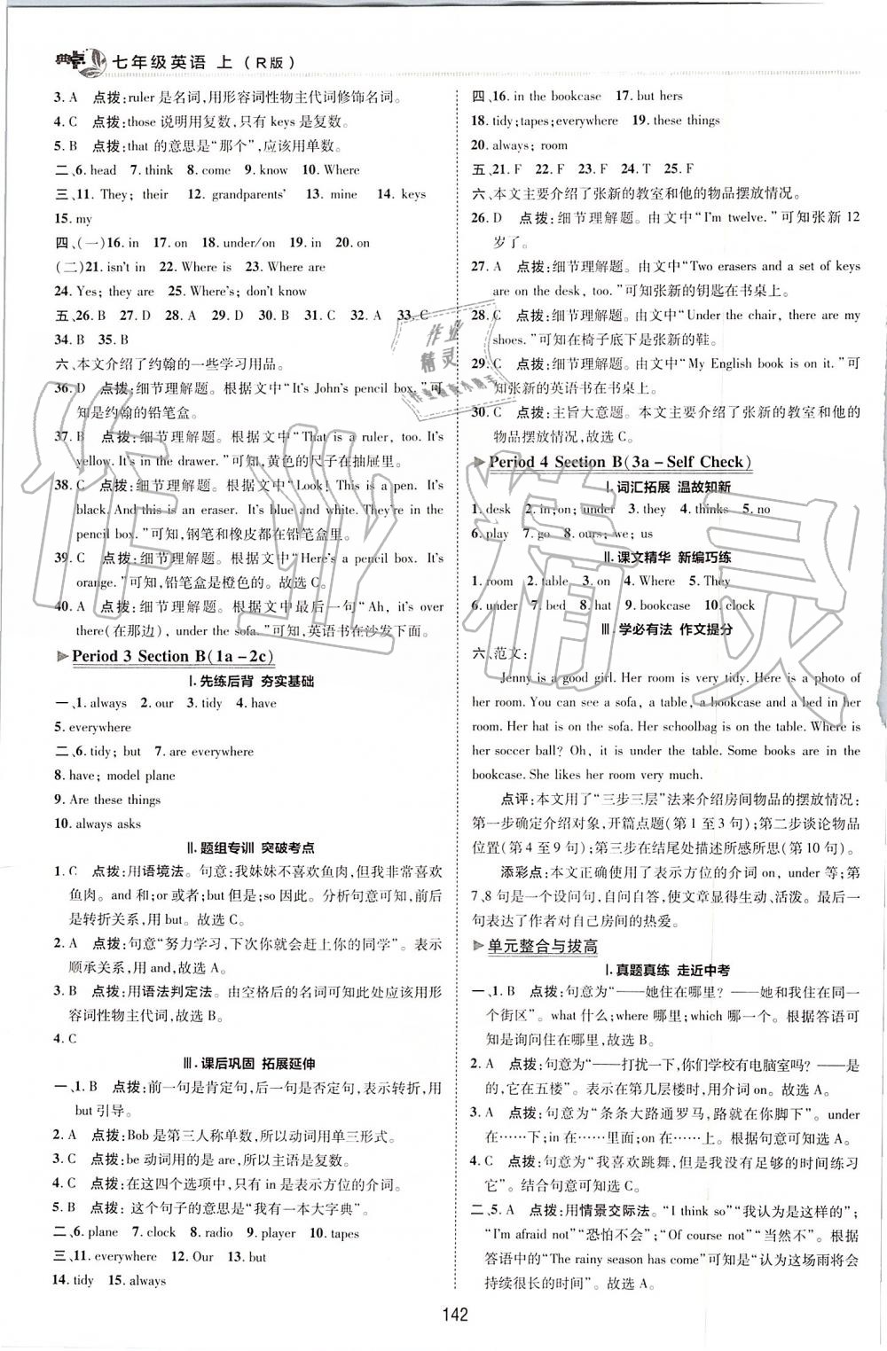 2019年綜合應(yīng)用創(chuàng)新題典中點(diǎn)七年級(jí)英語上冊(cè)人教版 第21頁