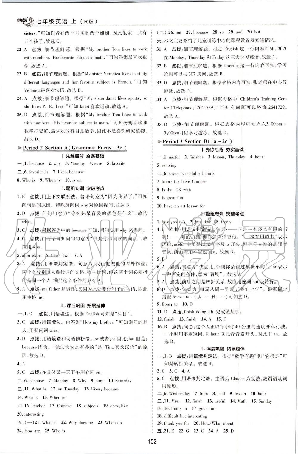 2019年綜合應(yīng)用創(chuàng)新題典中點七年級英語上冊人教版 第31頁