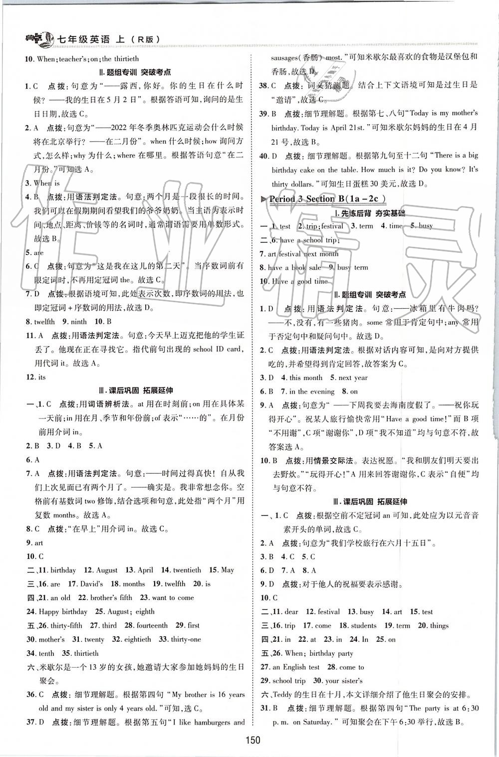 2019年綜合應(yīng)用創(chuàng)新題典中點(diǎn)七年級英語上冊人教版 第29頁