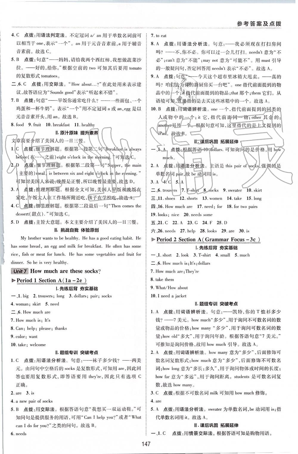 2019年綜合應(yīng)用創(chuàng)新題典中點(diǎn)七年級(jí)英語(yǔ)上冊(cè)人教版 第26頁(yè)