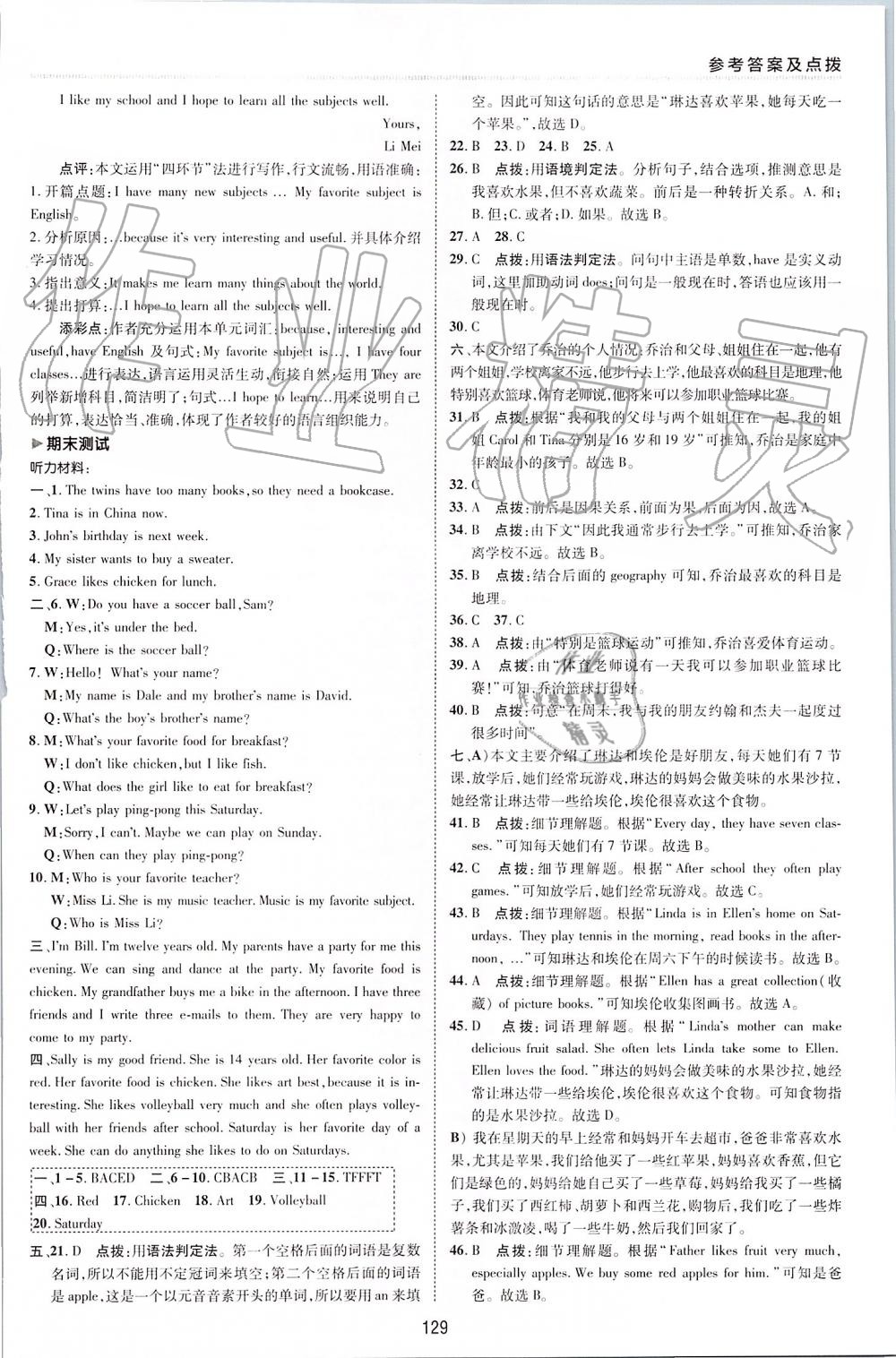 2019年綜合應用創(chuàng)新題典中點七年級英語上冊人教版 第8頁