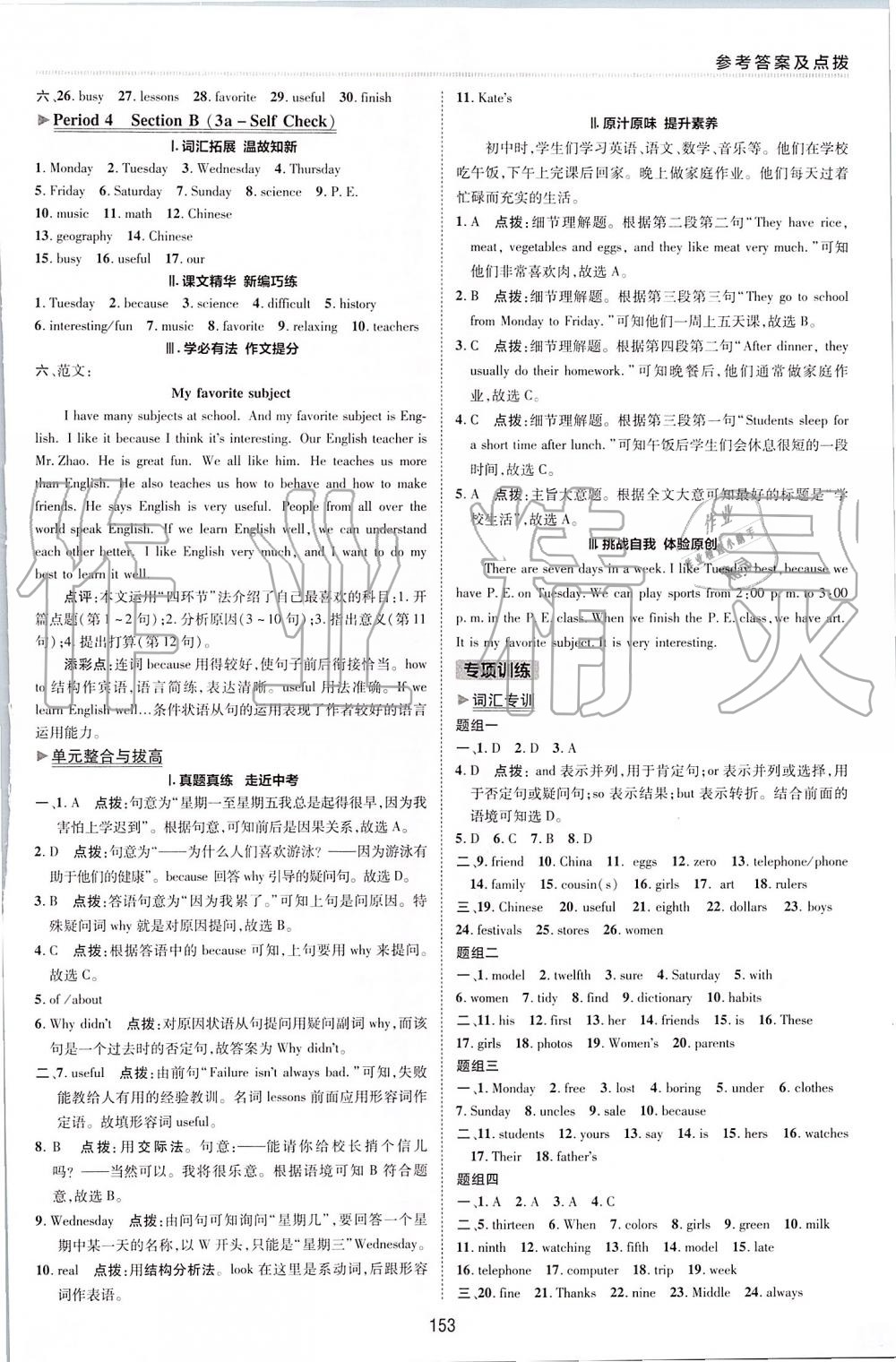 2019年綜合應(yīng)用創(chuàng)新題典中點(diǎn)七年級英語上冊人教版 第32頁