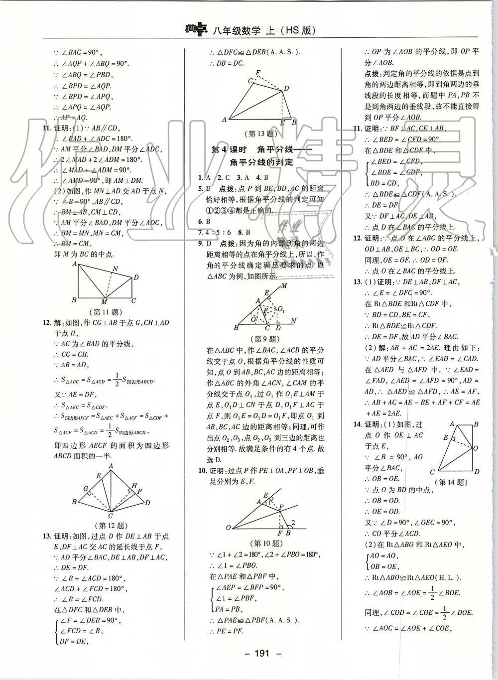 2019年綜合應(yīng)用創(chuàng)新題典中點(diǎn)八年級(jí)數(shù)學(xué)上冊(cè)華師大版 第35頁(yè)