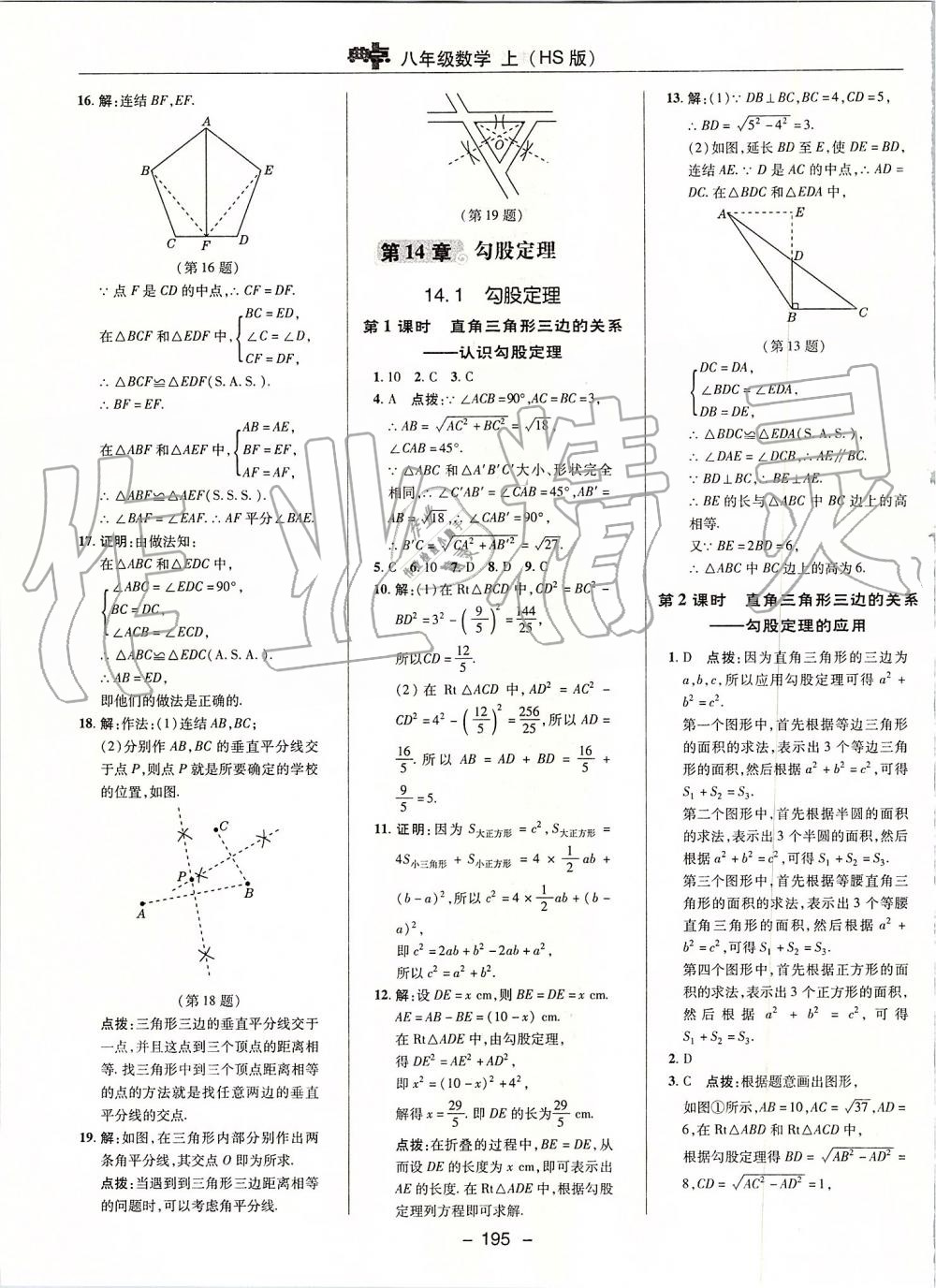 2019年綜合應(yīng)用創(chuàng)新題典中點(diǎn)八年級(jí)數(shù)學(xué)上冊(cè)華師大版 第39頁(yè)