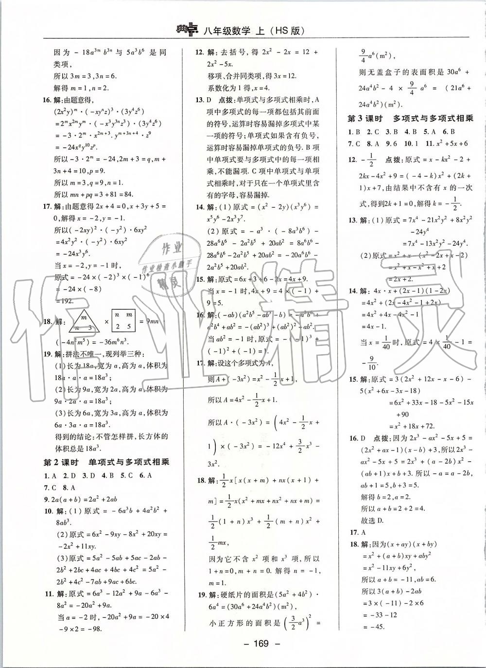 2019年綜合應用創(chuàng)新題典中點八年級數學上冊華師大版 第13頁