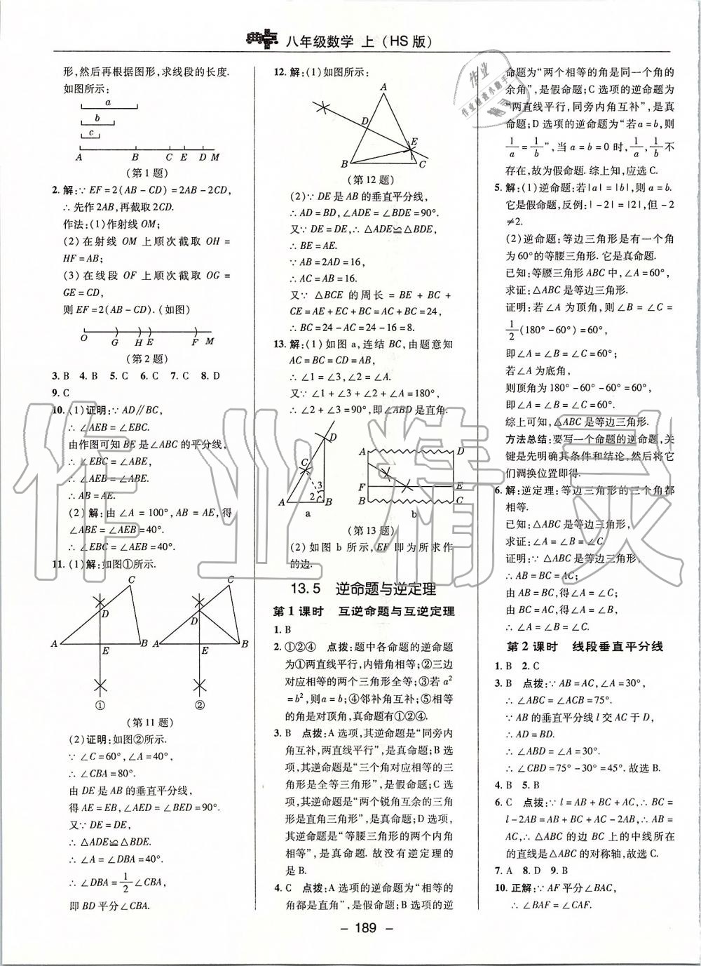 2019年綜合應用創(chuàng)新題典中點八年級數(shù)學上冊華師大版 第33頁