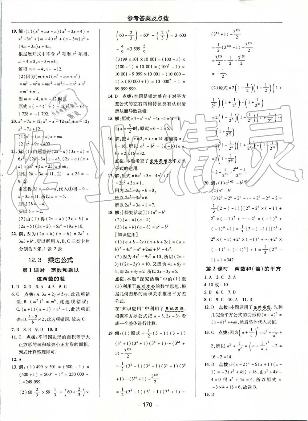 2019年綜合應(yīng)用創(chuàng)新題典中點(diǎn)八年級(jí)數(shù)學(xué)上冊(cè)華師大版 第14頁(yè)