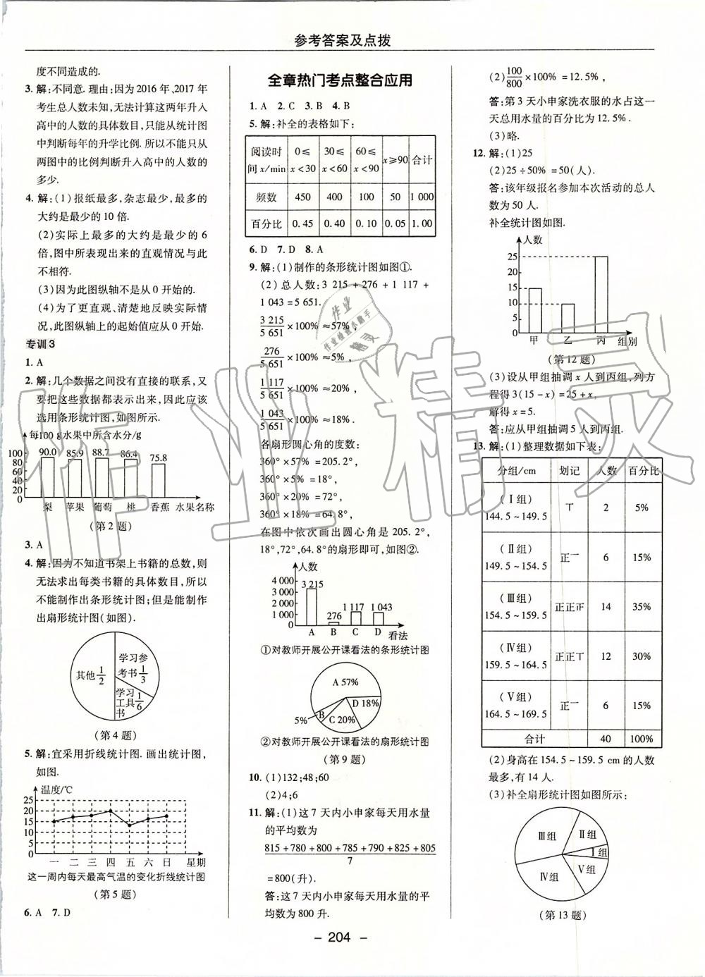 2019年綜合應(yīng)用創(chuàng)新題典中點(diǎn)八年級(jí)數(shù)學(xué)上冊(cè)華師大版 第48頁(yè)