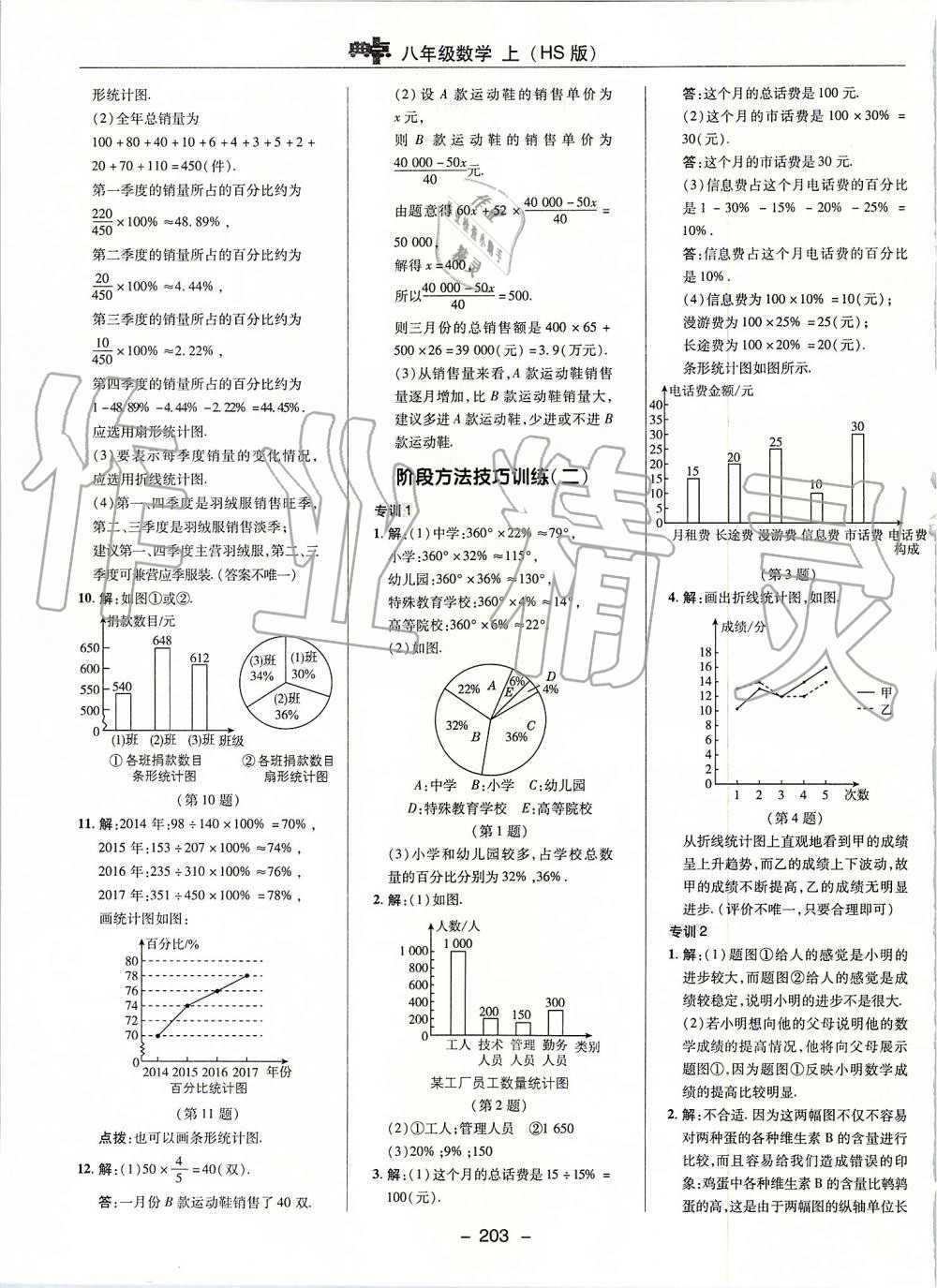 2019年綜合應(yīng)用創(chuàng)新題典中點(diǎn)八年級數(shù)學(xué)上冊華師大版 第47頁