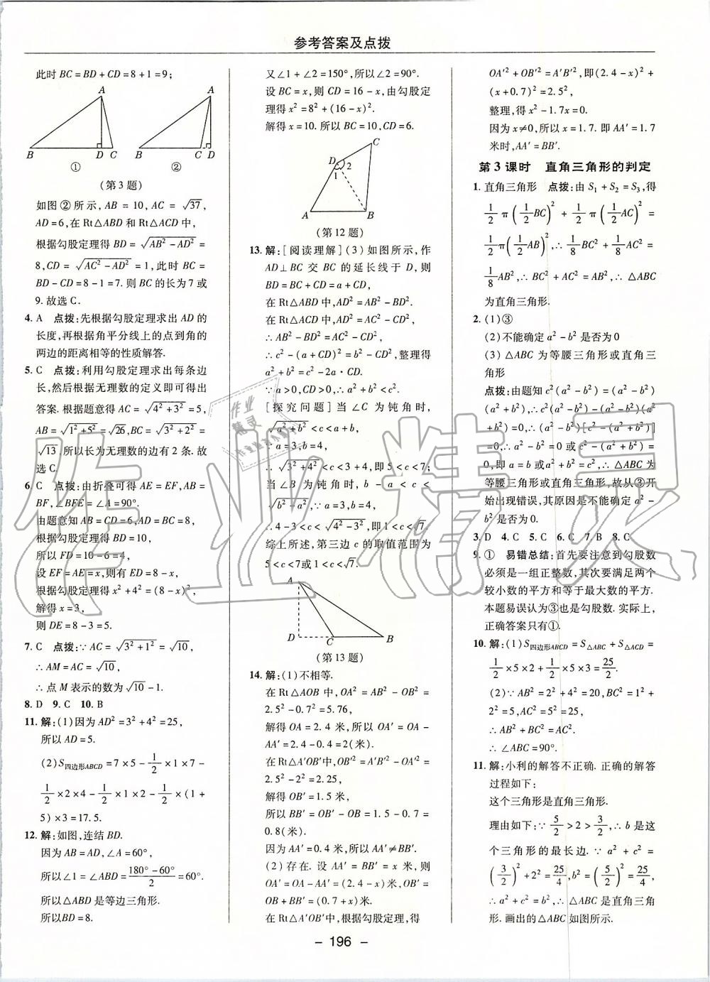 2019年綜合應(yīng)用創(chuàng)新題典中點八年級數(shù)學(xué)上冊華師大版 第40頁