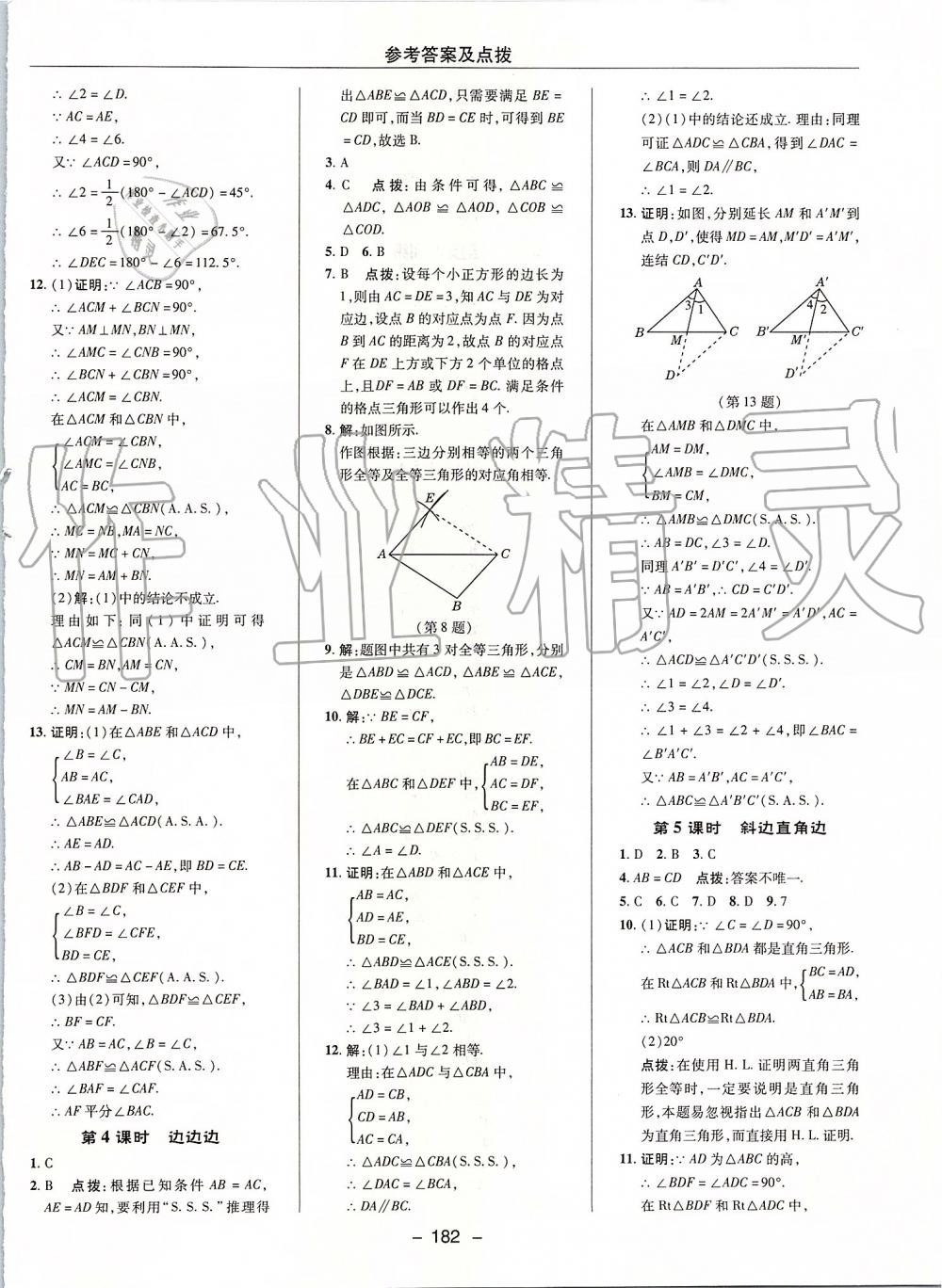 2019年綜合應(yīng)用創(chuàng)新題典中點八年級數(shù)學(xué)上冊華師大版 第26頁