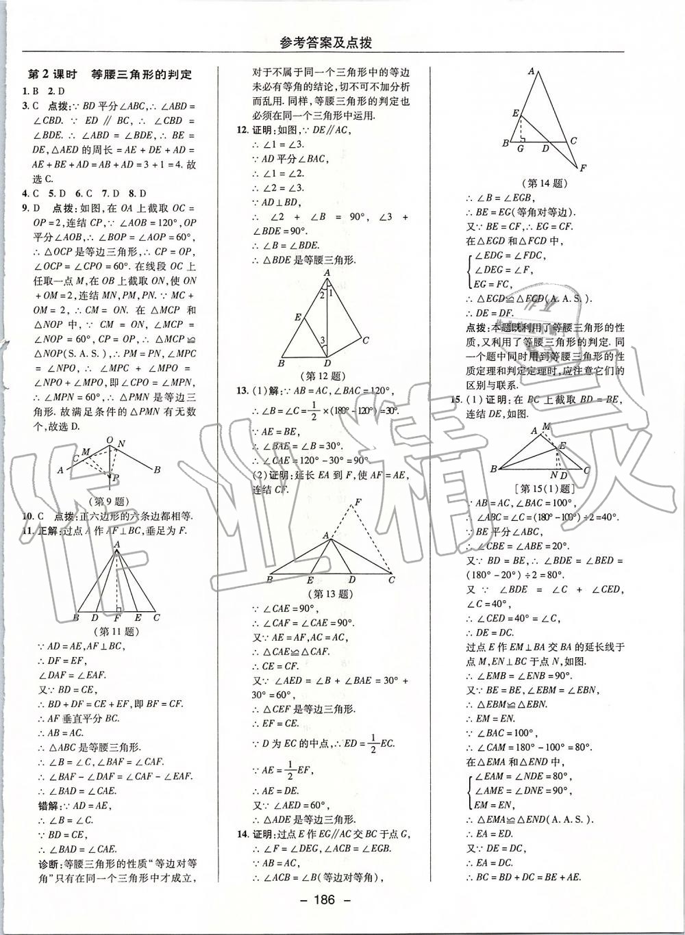 2019年綜合應(yīng)用創(chuàng)新題典中點八年級數(shù)學(xué)上冊華師大版 第30頁