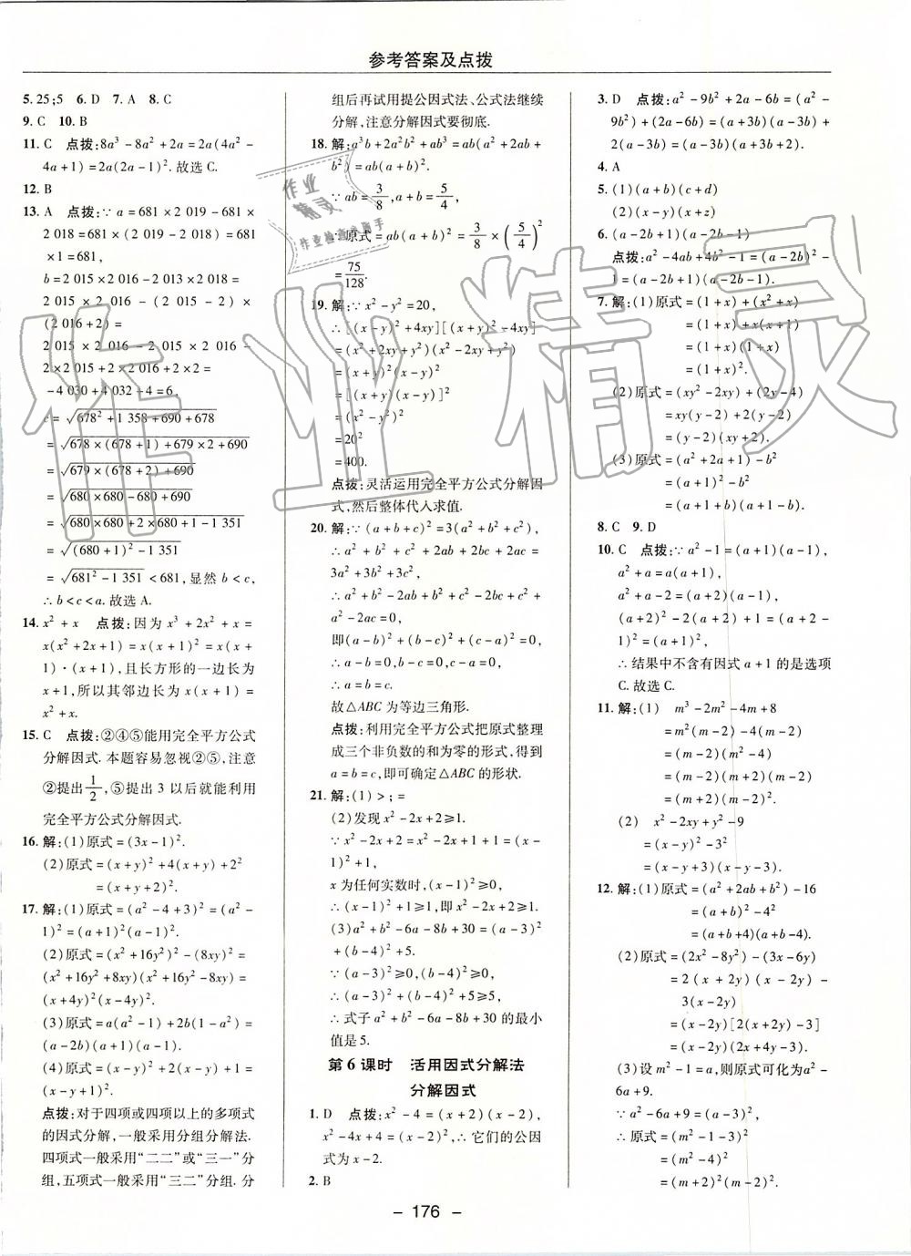 2019年綜合應(yīng)用創(chuàng)新題典中點(diǎn)八年級(jí)數(shù)學(xué)上冊(cè)華師大版 第20頁