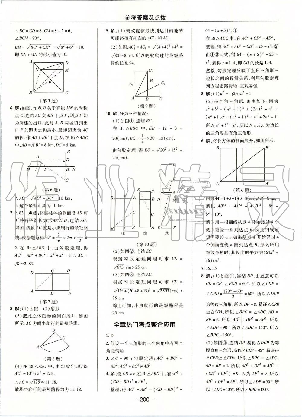 2019年綜合應(yīng)用創(chuàng)新題典中點(diǎn)八年級數(shù)學(xué)上冊華師大版 第44頁