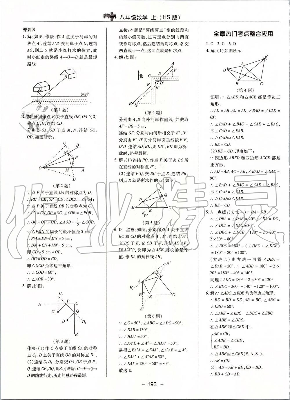 2019年綜合應(yīng)用創(chuàng)新題典中點(diǎn)八年級數(shù)學(xué)上冊華師大版 第37頁