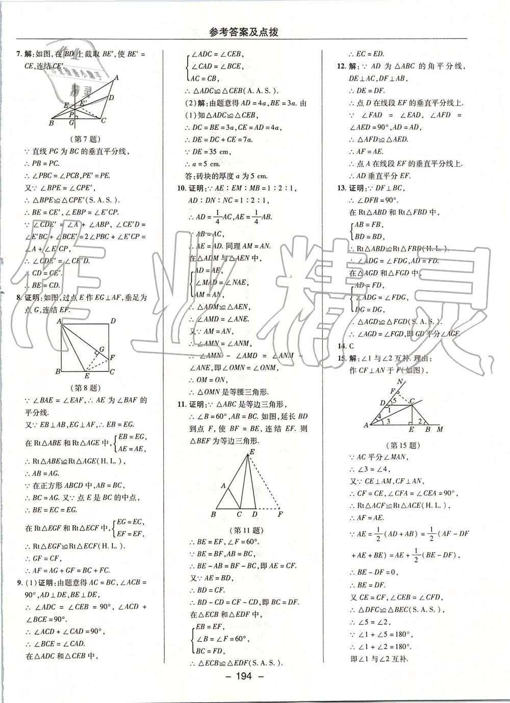 2019年綜合應用創(chuàng)新題典中點八年級數學上冊華師大版 第38頁