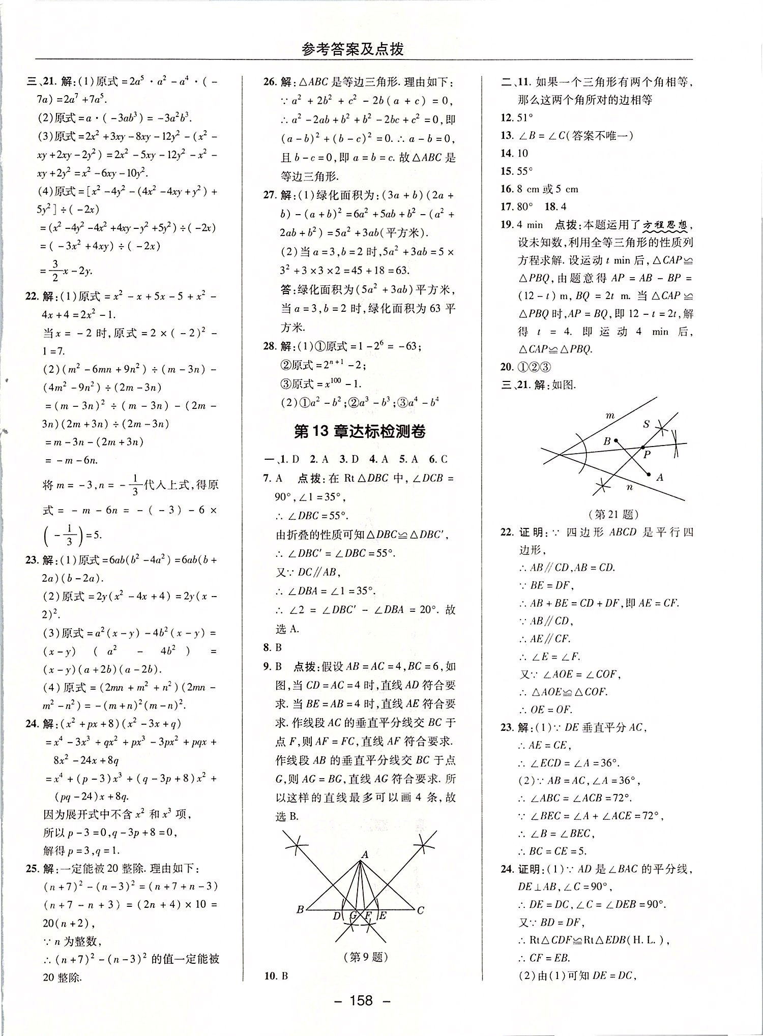 2019年綜合應(yīng)用創(chuàng)新題典中點八年級數(shù)學(xué)上冊華師大版 第2頁