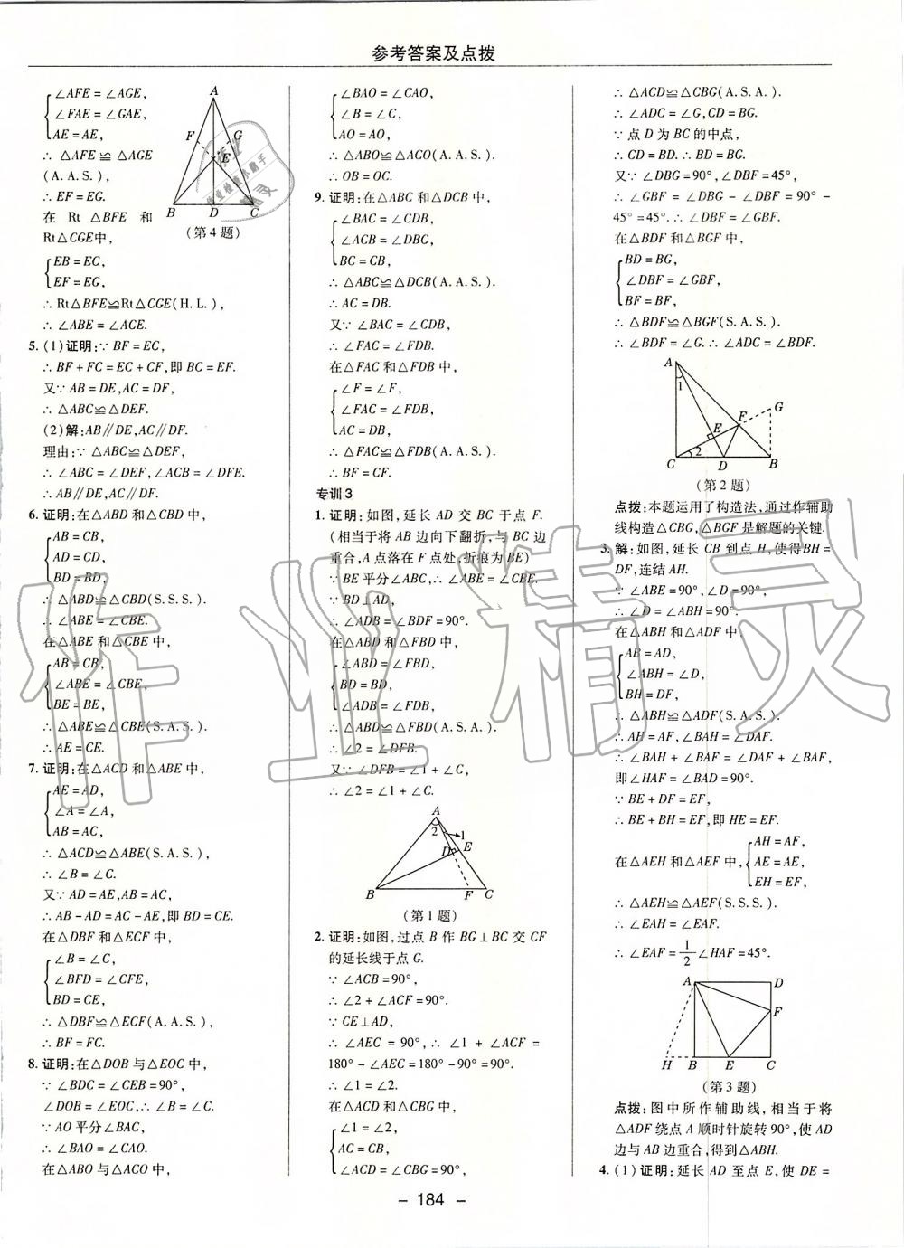 2019年綜合應(yīng)用創(chuàng)新題典中點八年級數(shù)學(xué)上冊華師大版 第28頁