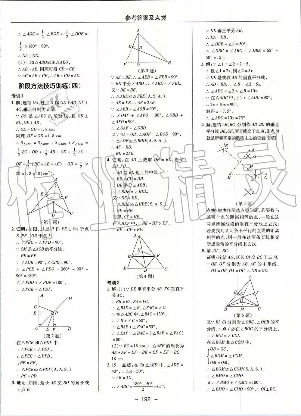 2019年綜合應(yīng)用創(chuàng)新題典中點八年級數(shù)學(xué)上冊華師大版 第36頁