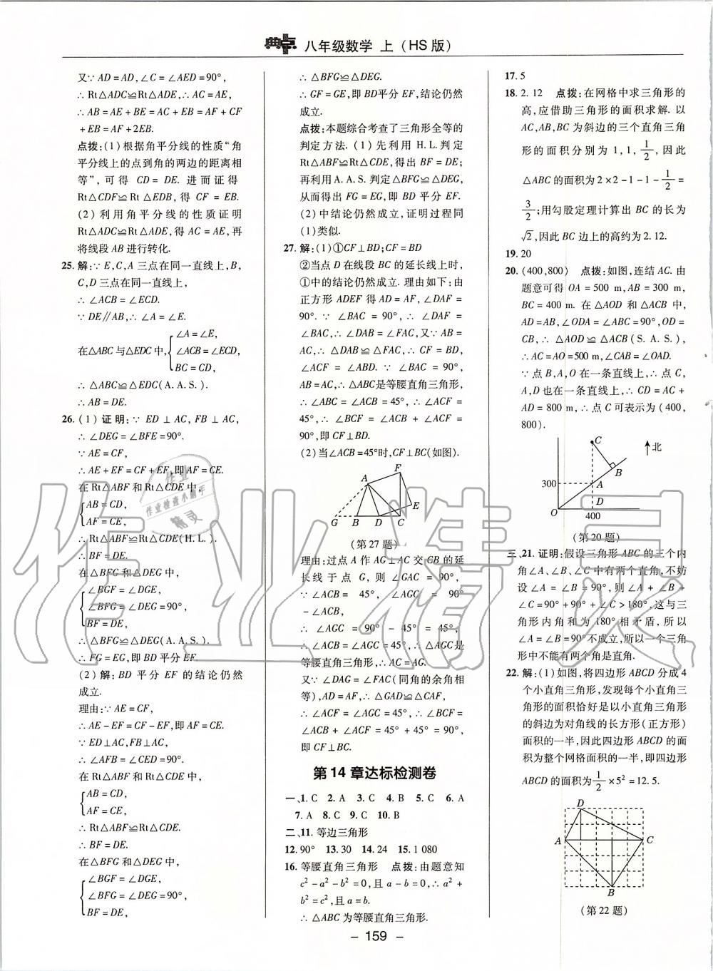 2019年綜合應(yīng)用創(chuàng)新題典中點八年級數(shù)學(xué)上冊華師大版 第3頁