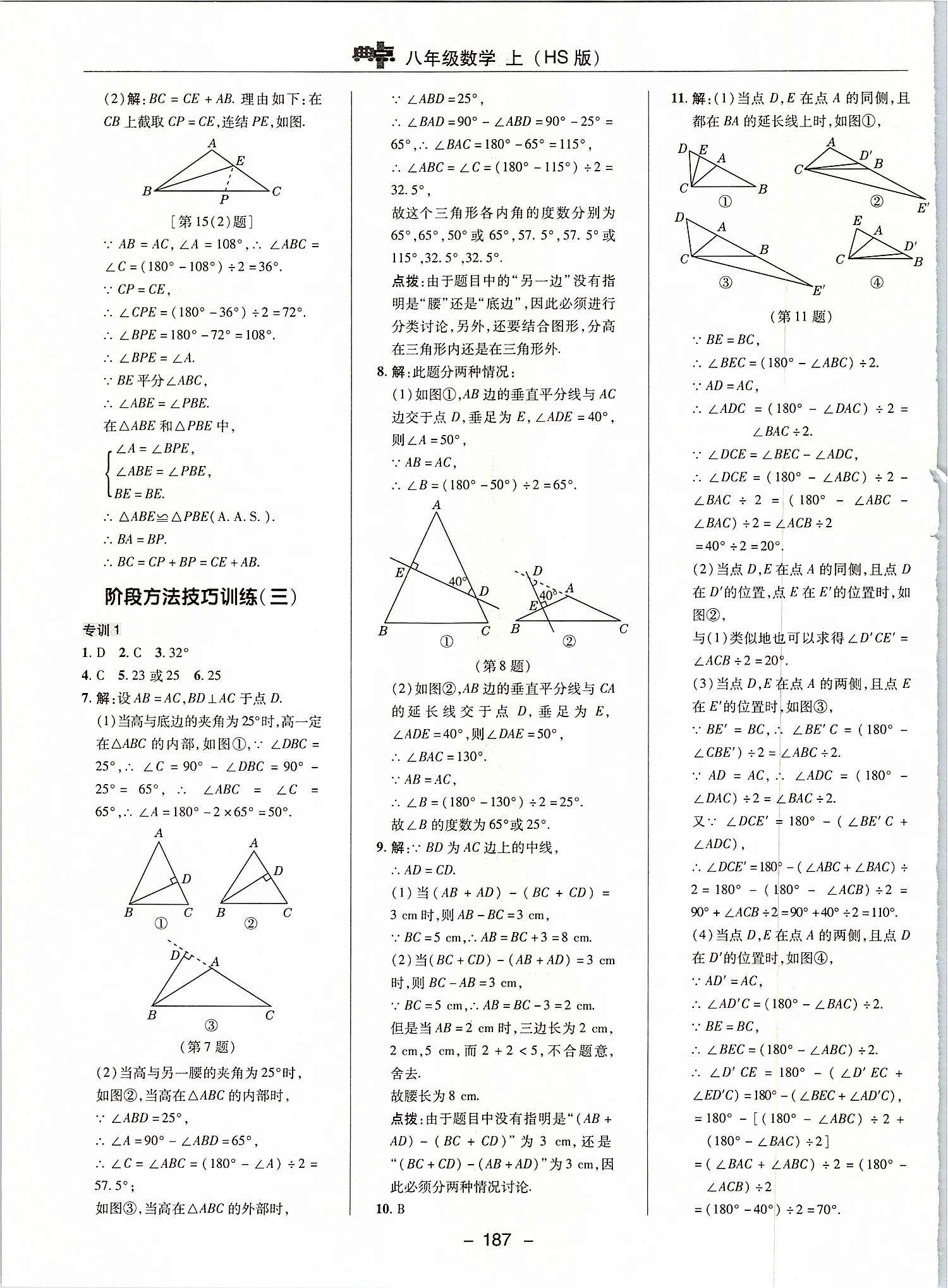 2019年綜合應(yīng)用創(chuàng)新題典中點八年級數(shù)學(xué)上冊華師大版 第31頁