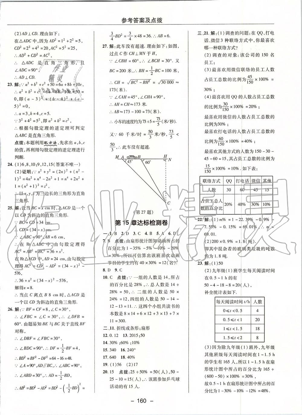 2019年綜合應(yīng)用創(chuàng)新題典中點八年級數(shù)學(xué)上冊華師大版 第4頁