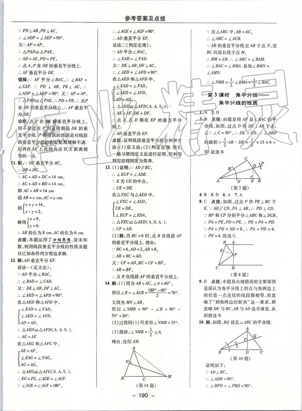 2019年綜合應(yīng)用創(chuàng)新題典中點(diǎn)八年級(jí)數(shù)學(xué)上冊(cè)華師大版 第34頁