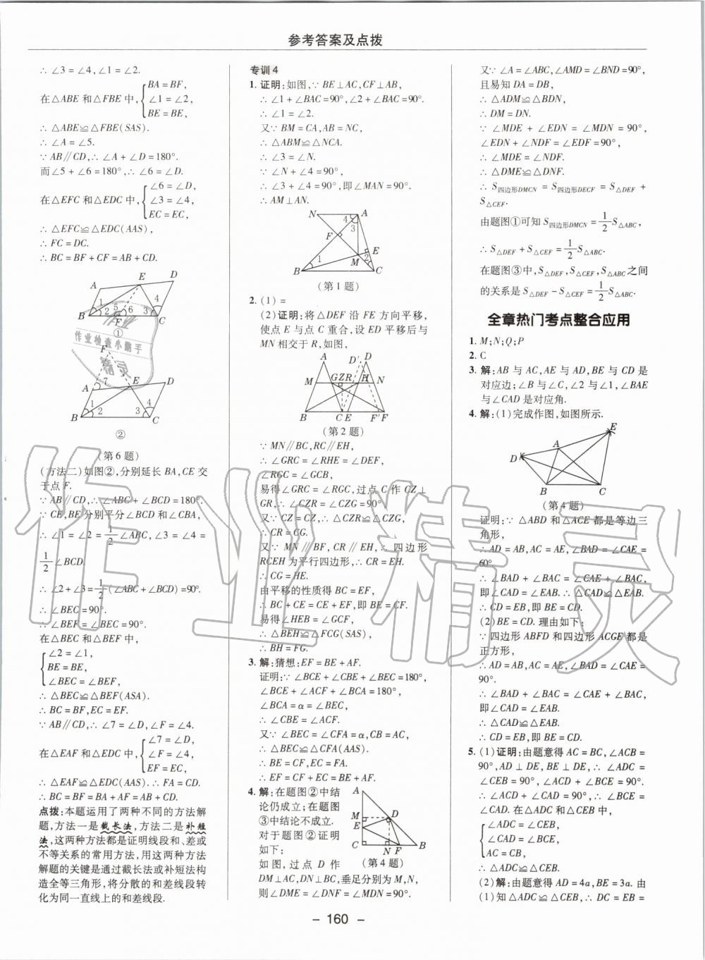 2019年綜合應(yīng)用創(chuàng)新題典中點(diǎn)八年級數(shù)學(xué)上冊滬科版 第28頁