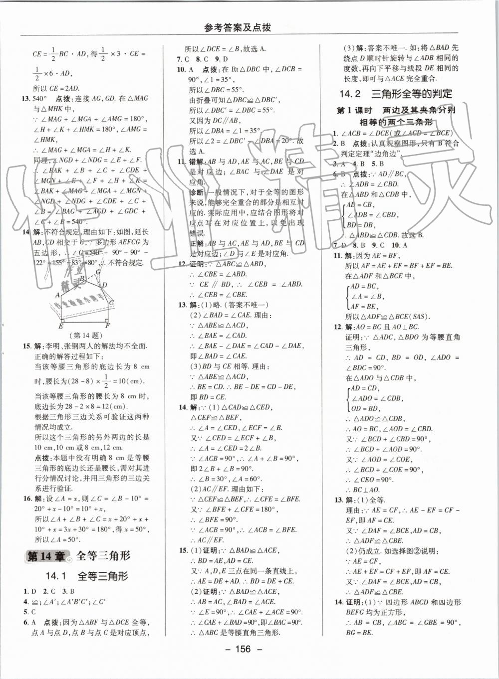 2019年綜合應用創(chuàng)新題典中點八年級數(shù)學上冊滬科版 第24頁