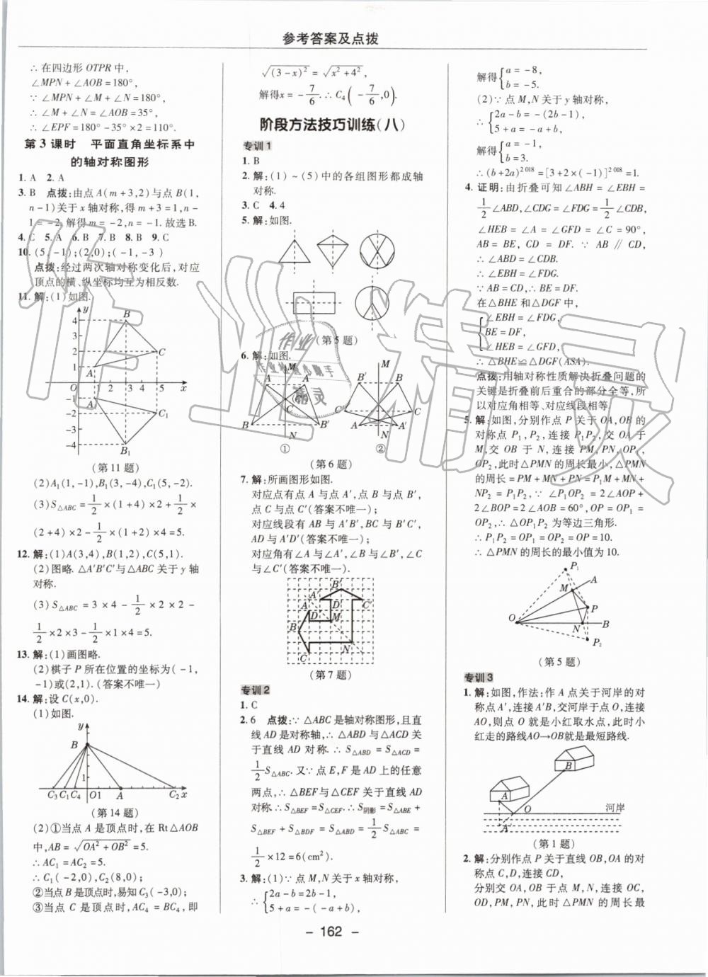 2019年綜合應(yīng)用創(chuàng)新題典中點(diǎn)八年級數(shù)學(xué)上冊滬科版 第30頁