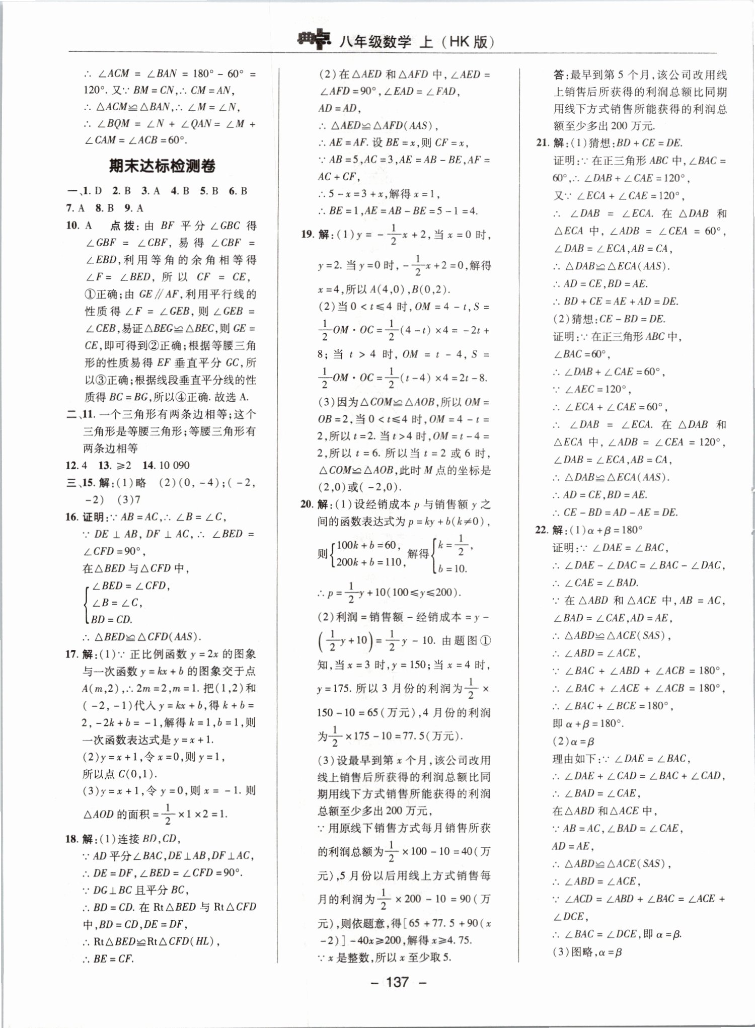 2019年綜合應(yīng)用創(chuàng)新題典中點八年級數(shù)學(xué)上冊滬科版 第5頁