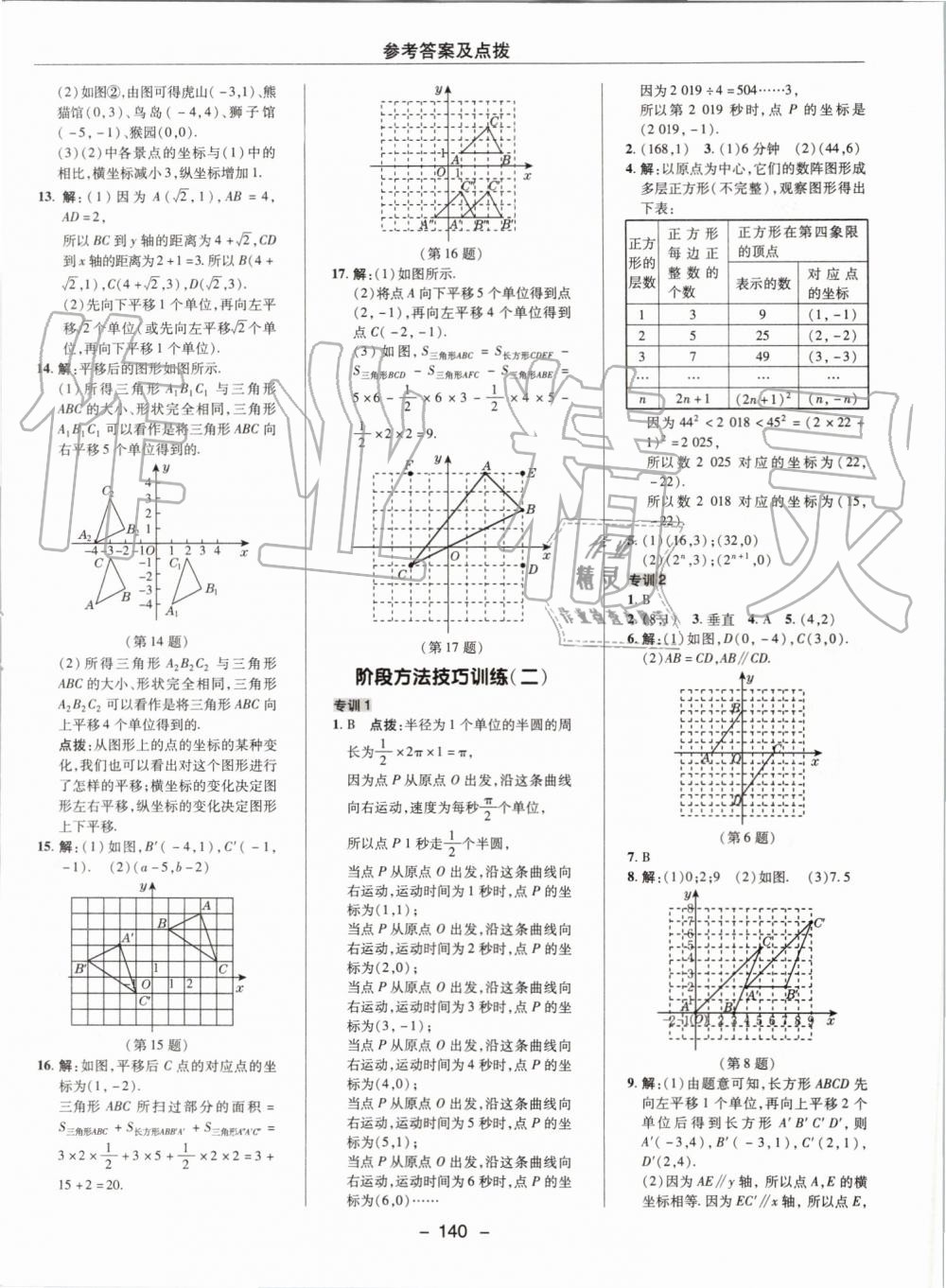 2019年綜合應(yīng)用創(chuàng)新題典中點八年級數(shù)學(xué)上冊滬科版 第8頁