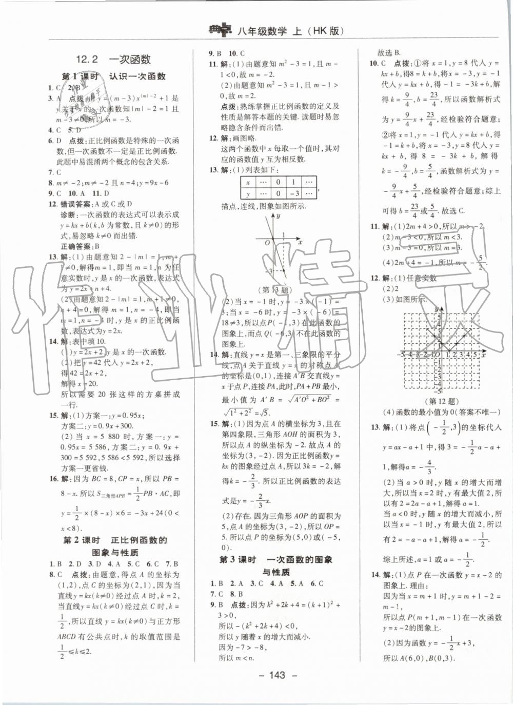 2019年綜合應(yīng)用創(chuàng)新題典中點(diǎn)八年級數(shù)學(xué)上冊滬科版 第11頁