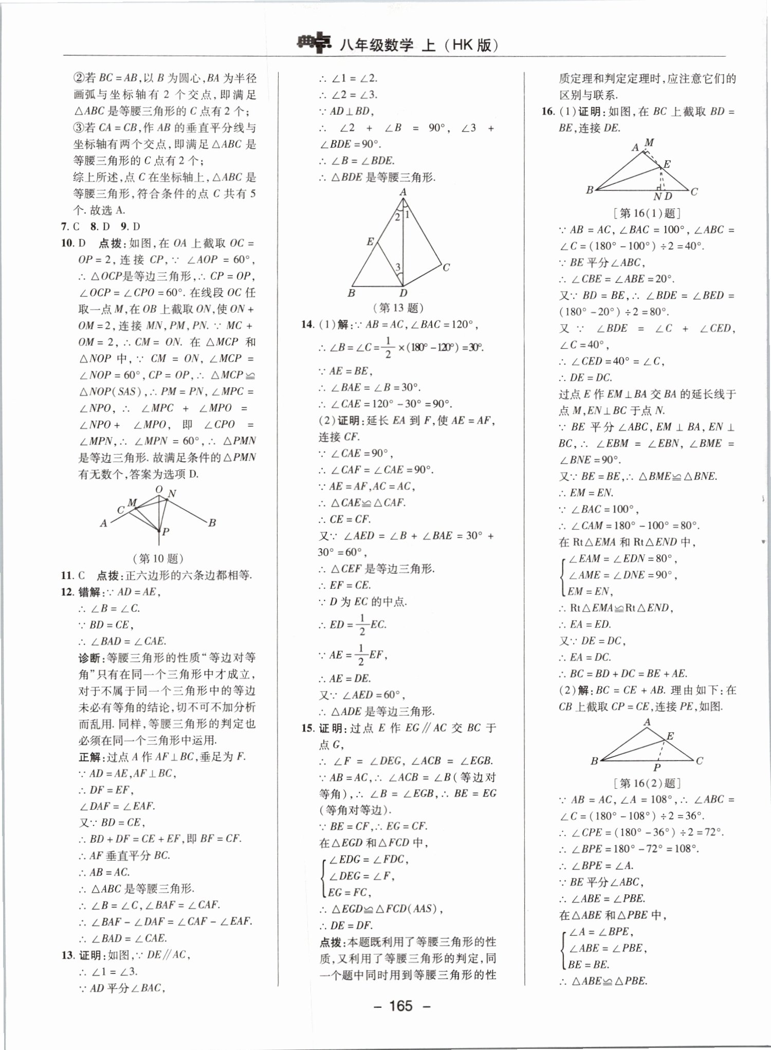 2019年綜合應(yīng)用創(chuàng)新題典中點(diǎn)八年級(jí)數(shù)學(xué)上冊(cè)滬科版 第33頁(yè)