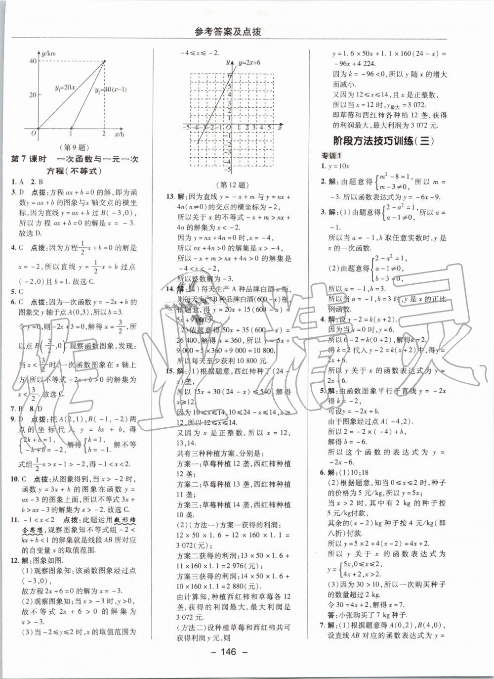 2019年綜合應(yīng)用創(chuàng)新題典中點(diǎn)八年級(jí)數(shù)學(xué)上冊(cè)滬科版 第14頁(yè)