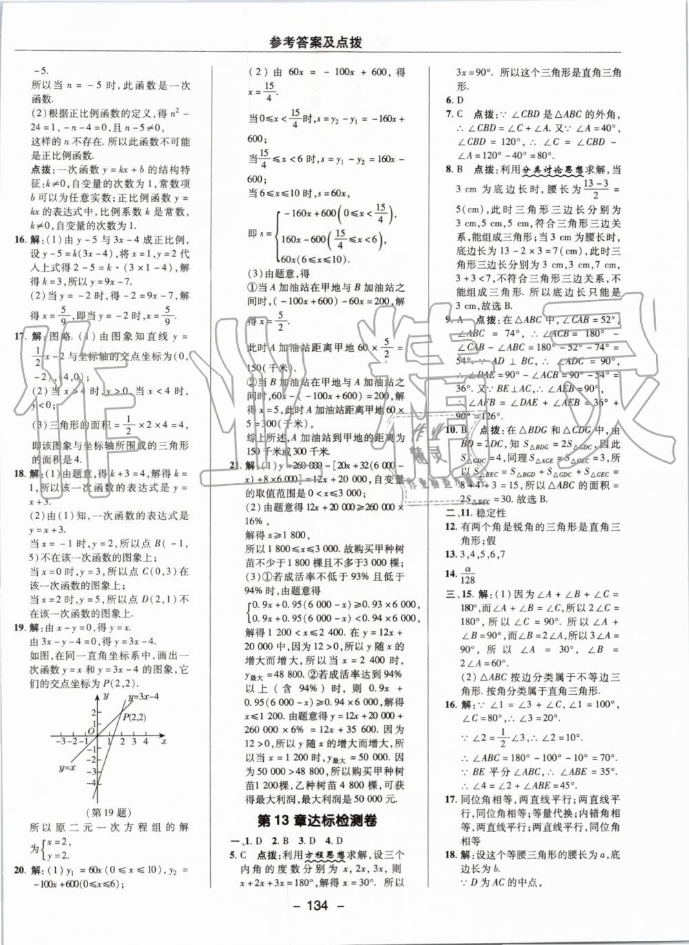 2019年綜合應(yīng)用創(chuàng)新題典中點(diǎn)八年級(jí)數(shù)學(xué)上冊(cè)滬科版 第2頁(yè)