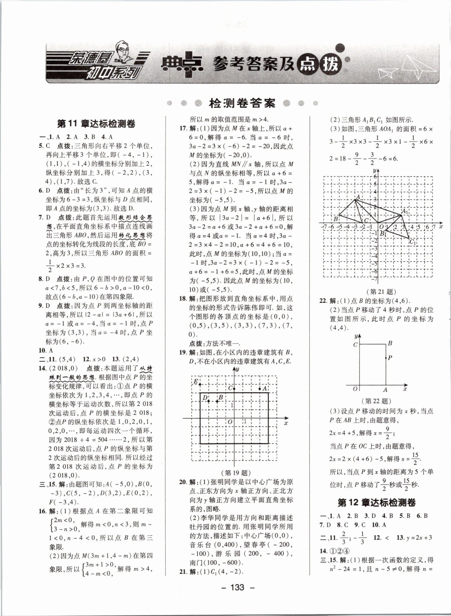 2019年綜合應(yīng)用創(chuàng)新題典中點(diǎn)八年級數(shù)學(xué)上冊滬科版 第1頁