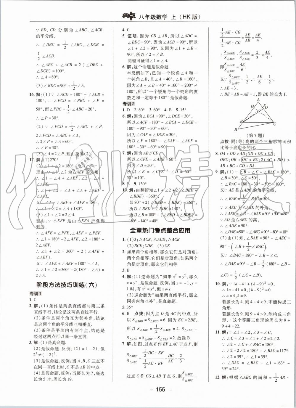 2019年綜合應(yīng)用創(chuàng)新題典中點八年級數(shù)學(xué)上冊滬科版 第23頁