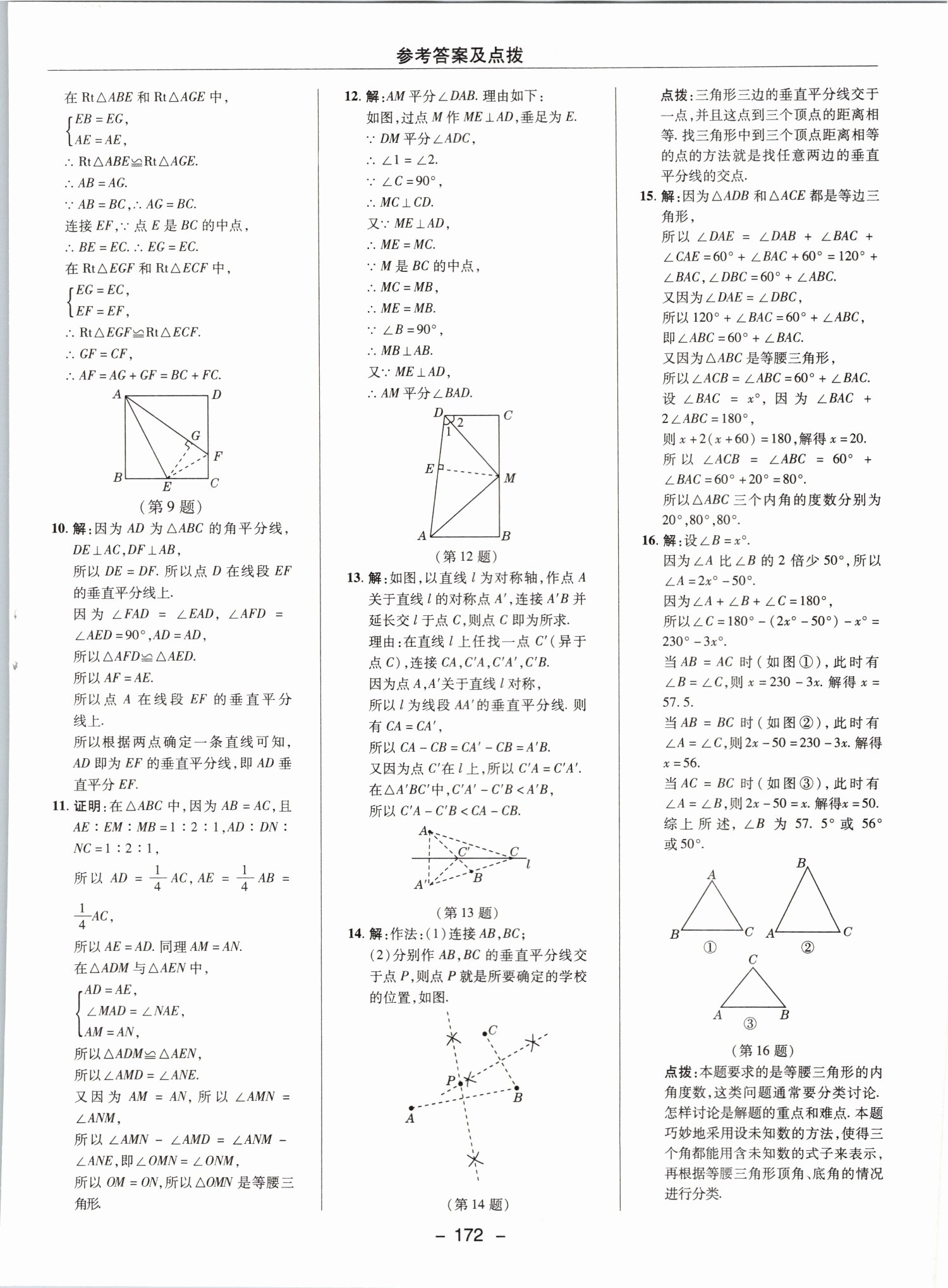 2019年綜合應(yīng)用創(chuàng)新題典中點(diǎn)八年級(jí)數(shù)學(xué)上冊(cè)滬科版 第40頁(yè)