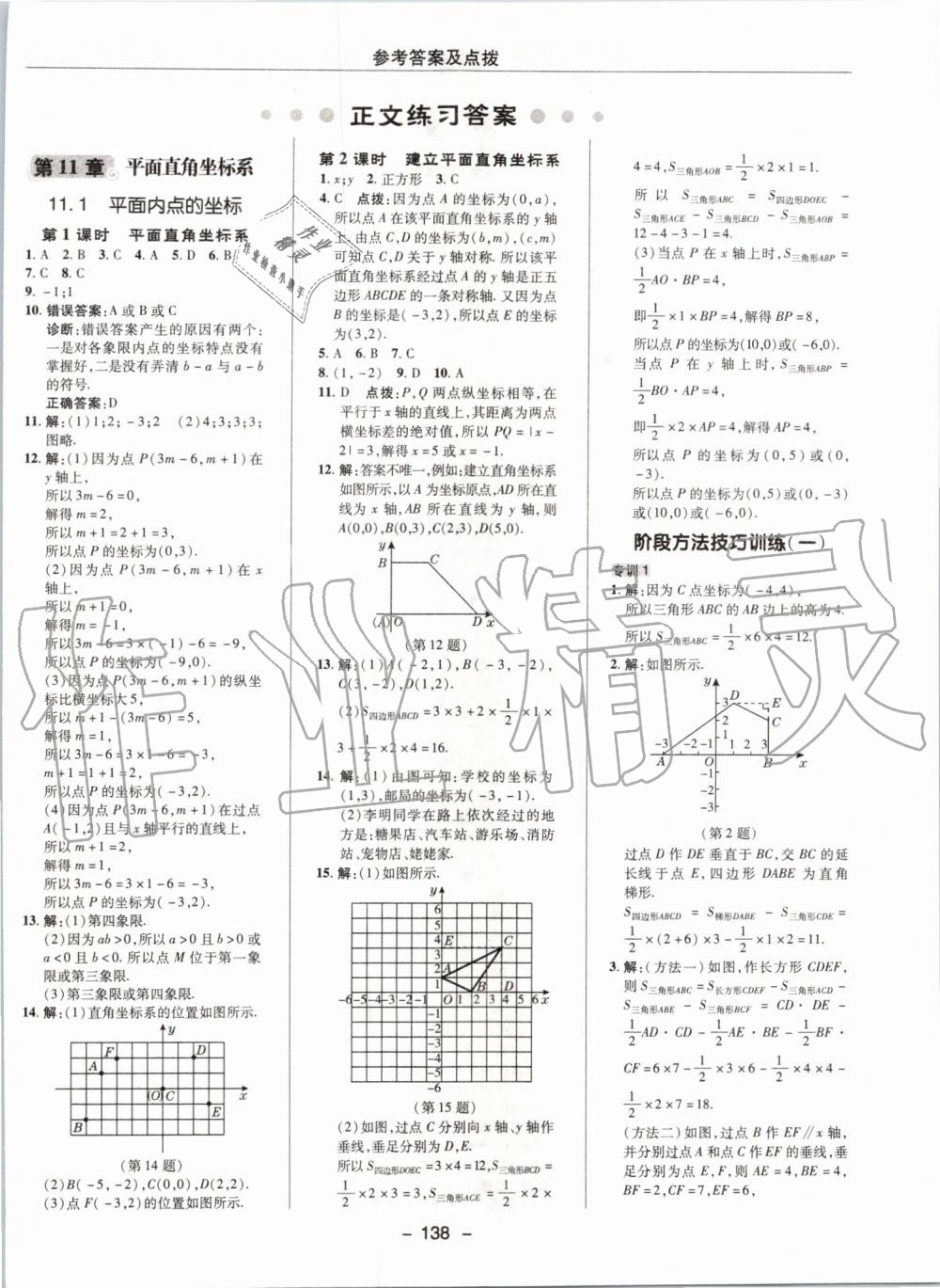 2019年綜合應(yīng)用創(chuàng)新題典中點(diǎn)八年級(jí)數(shù)學(xué)上冊(cè)滬科版 第6頁(yè)