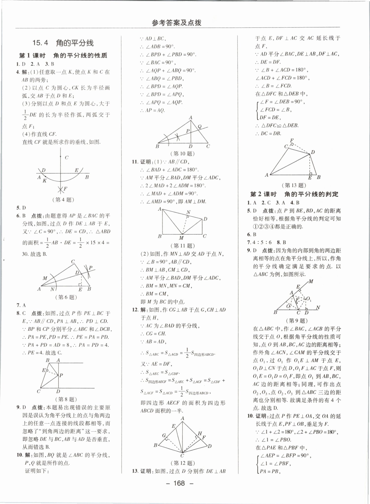 2019年綜合應(yīng)用創(chuàng)新題典中點(diǎn)八年級(jí)數(shù)學(xué)上冊(cè)滬科版 第36頁(yè)