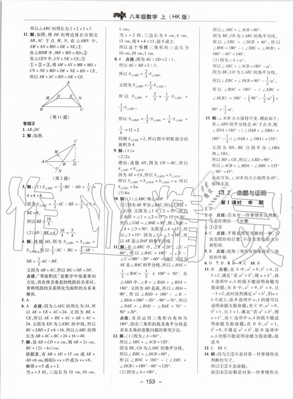 2019年綜合應(yīng)用創(chuàng)新題典中點(diǎn)八年級數(shù)學(xué)上冊滬科版 第21頁