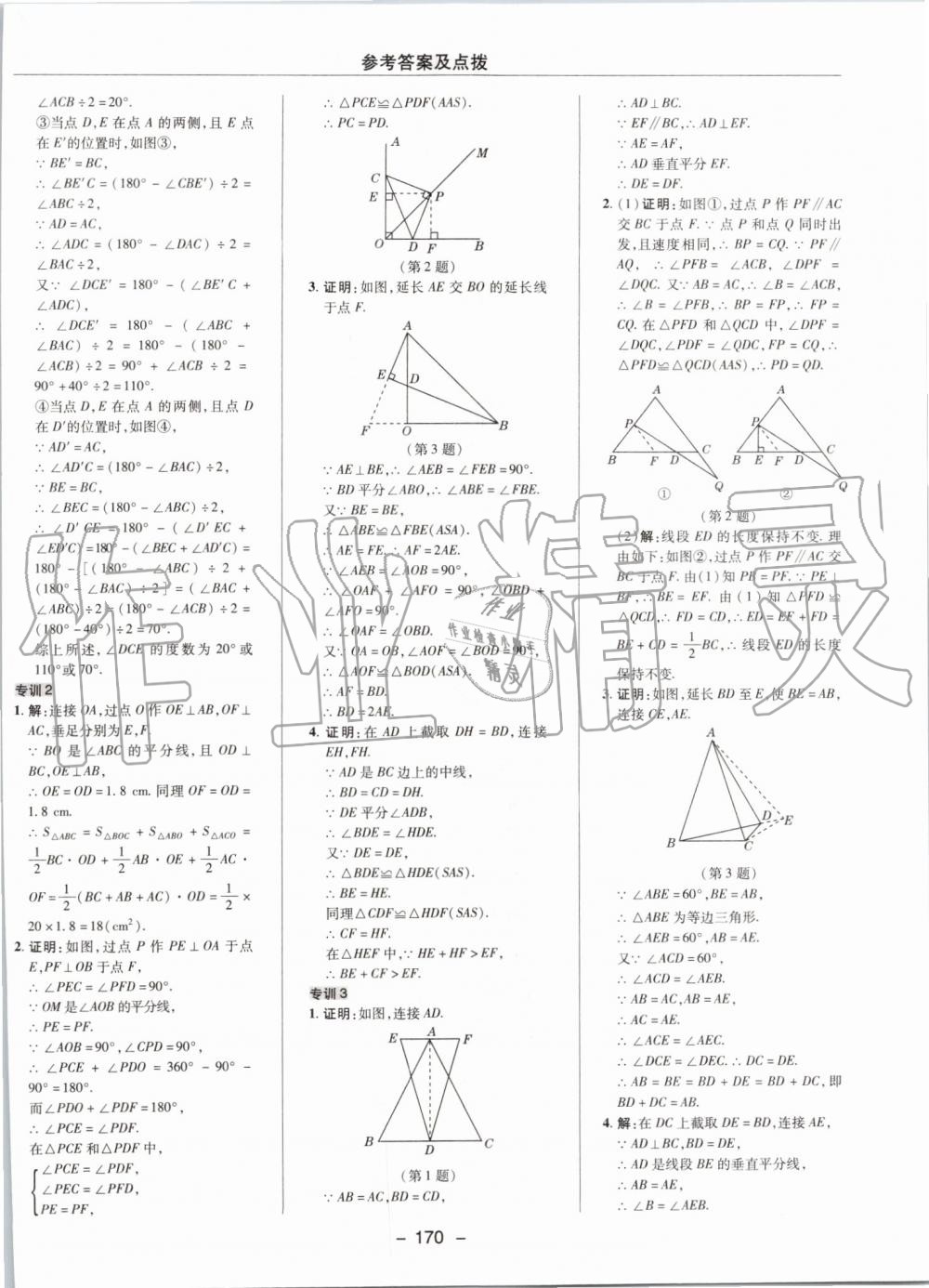 2019年綜合應(yīng)用創(chuàng)新題典中點(diǎn)八年級(jí)數(shù)學(xué)上冊(cè)滬科版 第38頁(yè)