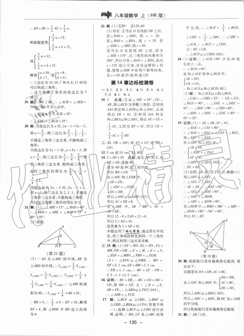 2019年綜合應用創(chuàng)新題典中點八年級數(shù)學上冊滬科版 第3頁