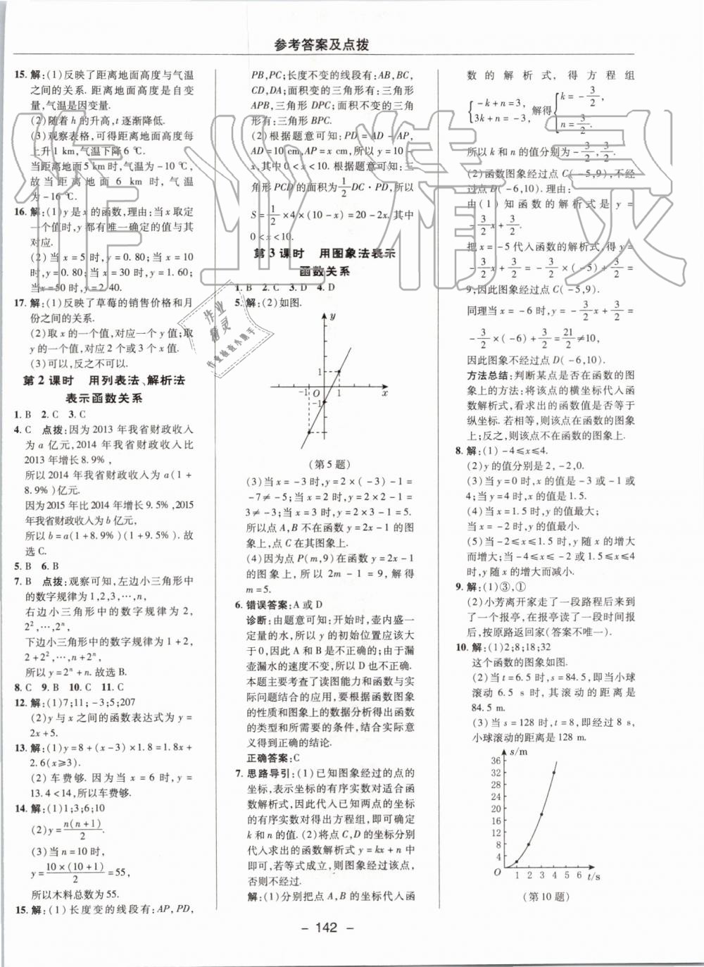 2019年綜合應(yīng)用創(chuàng)新題典中點(diǎn)八年級(jí)數(shù)學(xué)上冊(cè)滬科版 第10頁(yè)