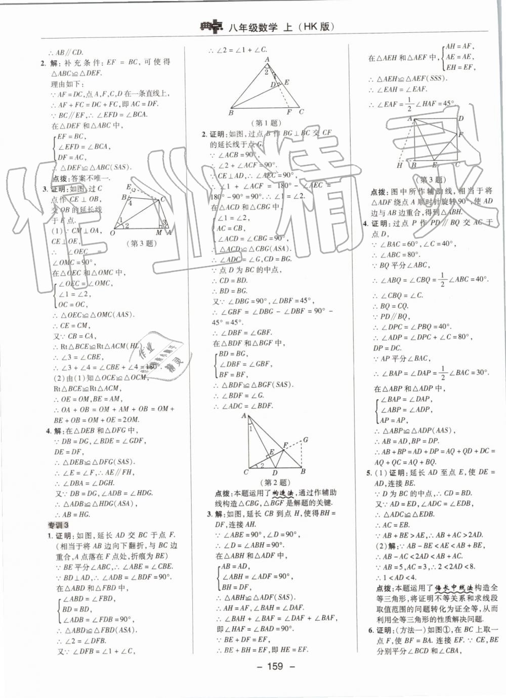 2019年綜合應(yīng)用創(chuàng)新題典中點八年級數(shù)學(xué)上冊滬科版 第27頁