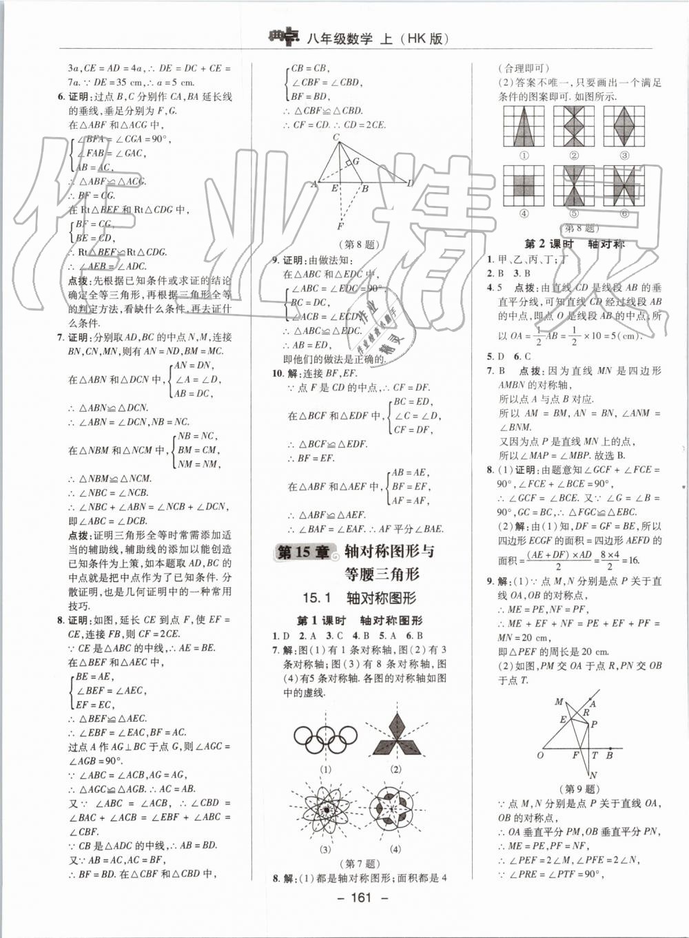 2019年綜合應(yīng)用創(chuàng)新題典中點(diǎn)八年級數(shù)學(xué)上冊滬科版 第29頁