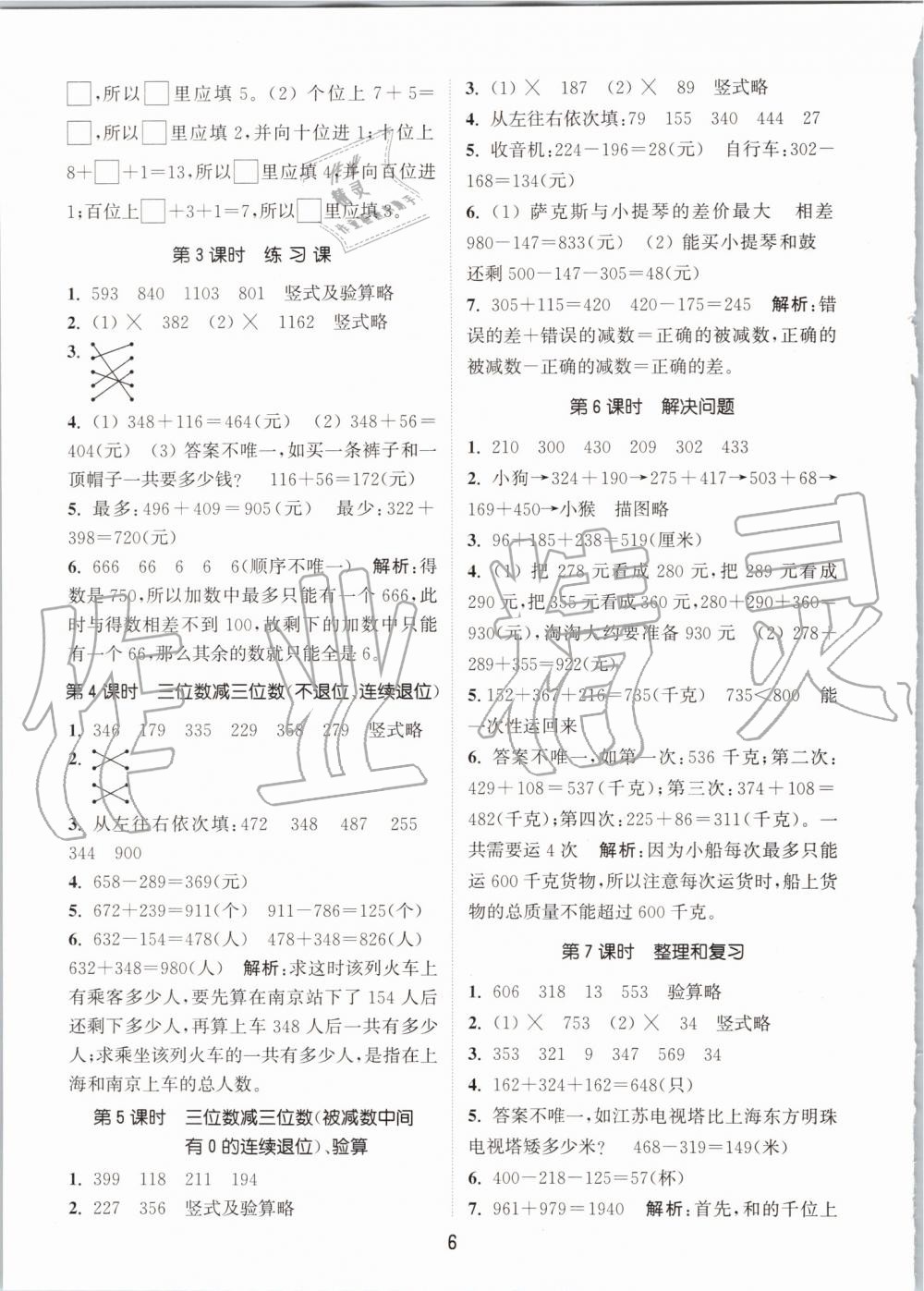 2019年通城學(xué)典課時作業(yè)本三年級數(shù)學(xué)上冊人教版 第6頁