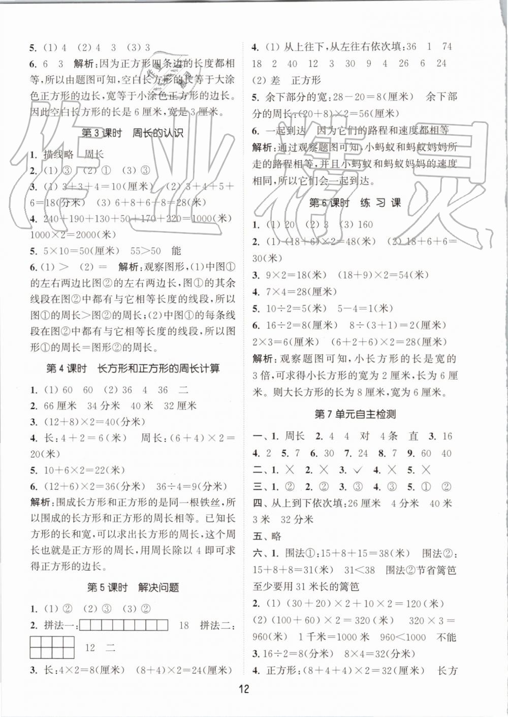 2019年通城學(xué)典課時作業(yè)本三年級數(shù)學(xué)上冊人教版 第12頁