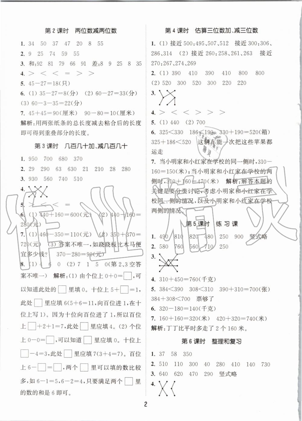 2019年通城學典課時作業(yè)本三年級數(shù)學上冊人教版 第2頁